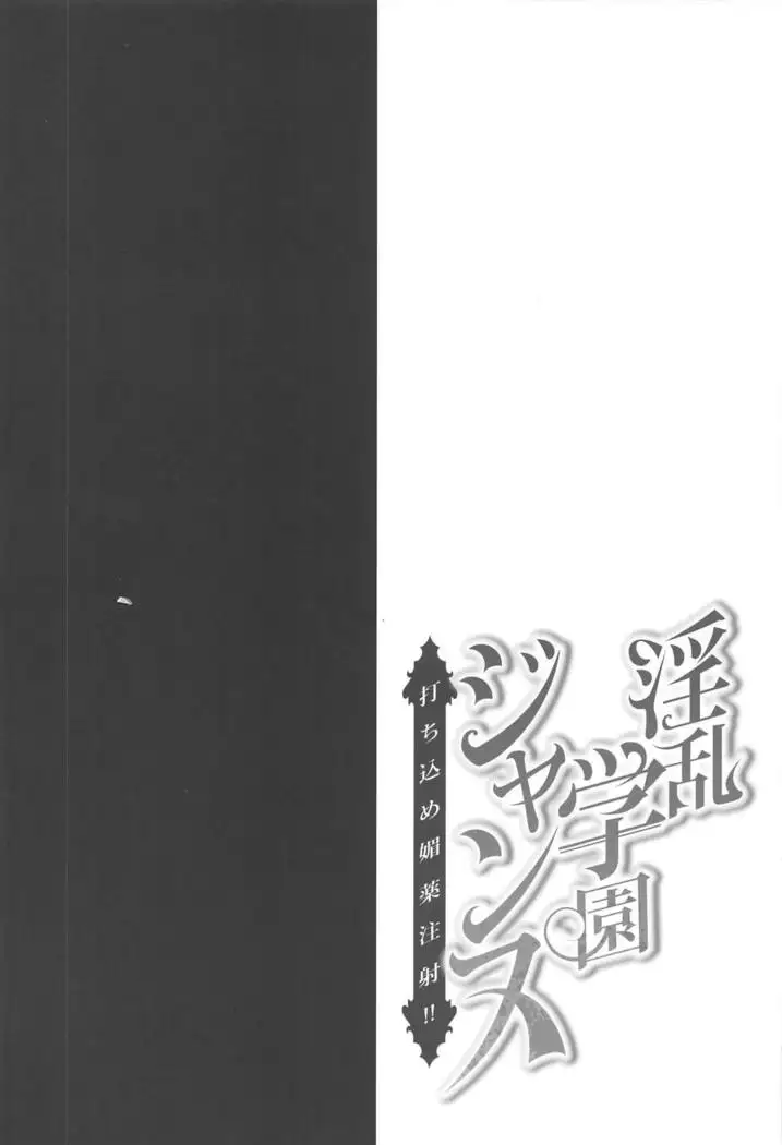 Inran Gakuen Jeanne -Uchikome Biyaku Chuusha!!-