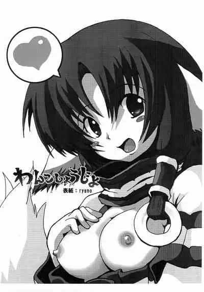[Mofmof (ryuno)] Wanko Shoujo (Utawarerumono)