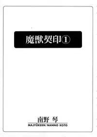 [Nanno Koto] Majuu Keiin 1