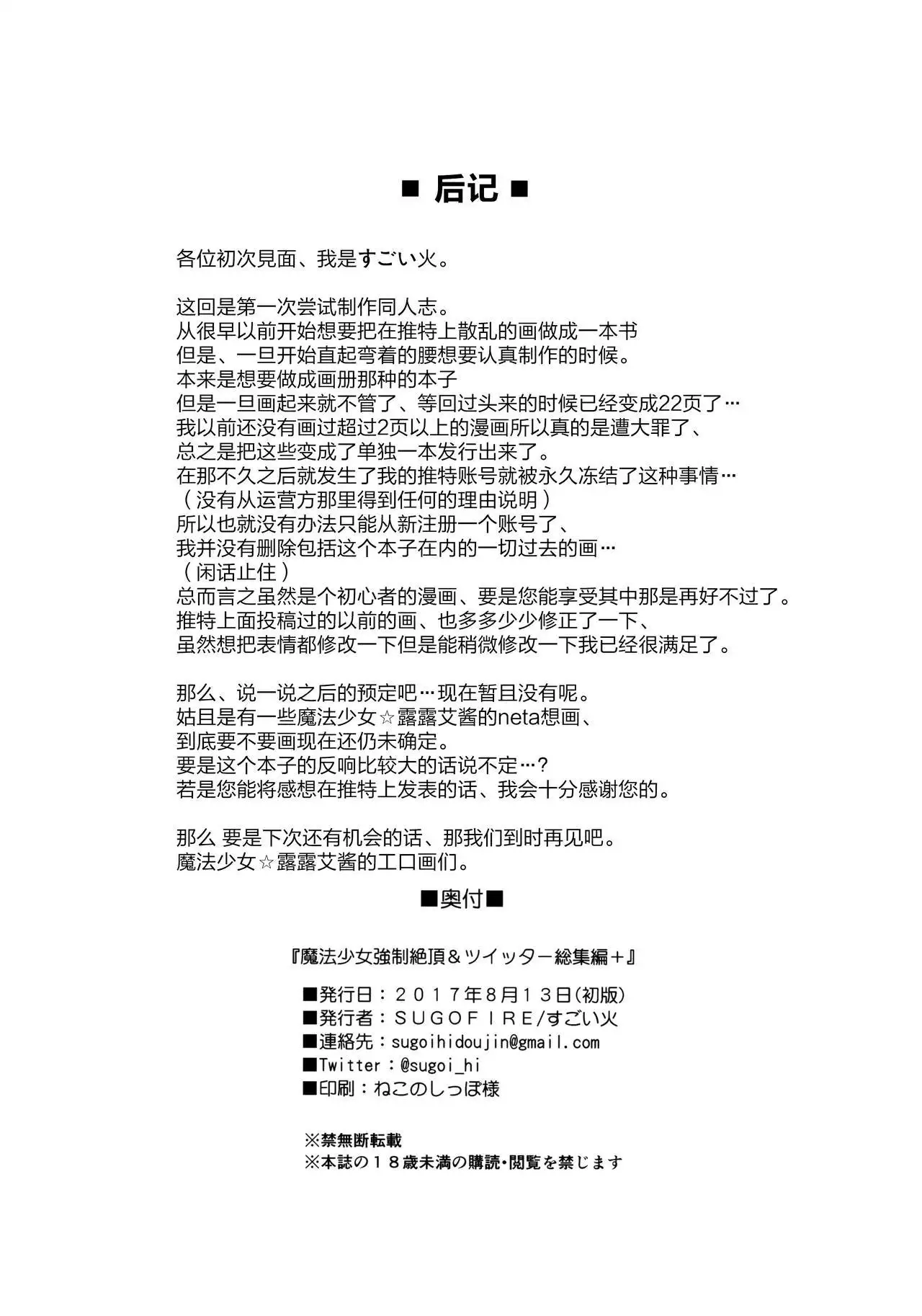 Mahou Shoujo Kyousei Zecchou & Twitter Soushuuhen+