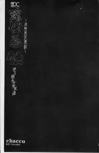 [chaccu, TinkerBell] Inyouchuu Shoku ~Ryoushokutou Taimaroku~ Harami Ochiru Shoujo-tachi [Chinese]