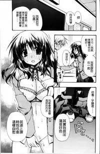 [Ryuga Syo] Kanojo to H | 女友與H [Chinese]