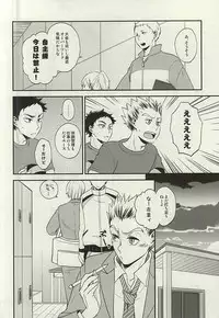(RTS!!5) [Megane (Hobi)] Ai no Meiwaku - Nuisance of Love (Haikyuu!!)