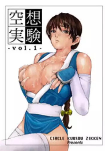 [Circle Kuusou Zikken (Munehito)] Kuusou Zikken vol.1 (Dead or Alive) [Digital]