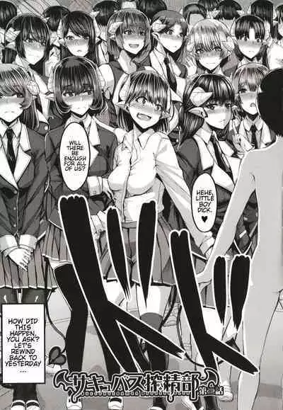 Succubus Sakusei-bu + Extra