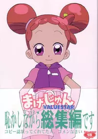 (Puniket 7) [Circle Heron (Shiramayumi)] Magejun VALUESTAR (Ojamajo Doremi)
