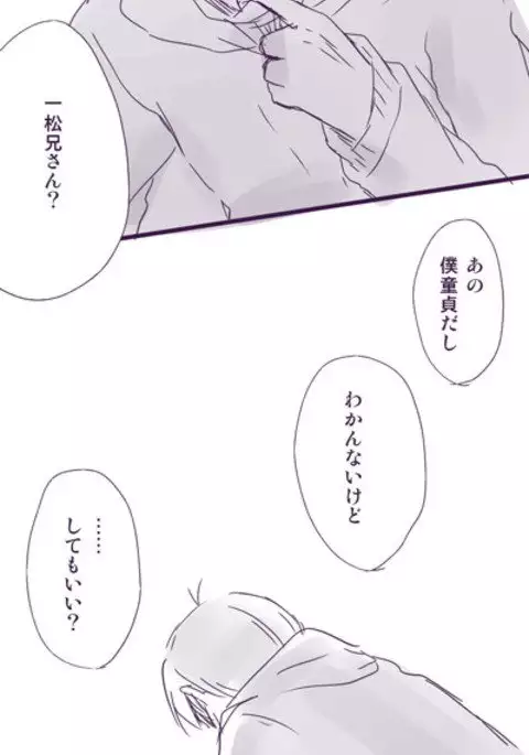 Ichimatsu Nii-san to Juushimatsu-chan