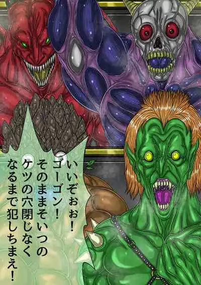 QUEEN HEAVEN HELLS GATE Vol.5 メイVSゴーゴン編