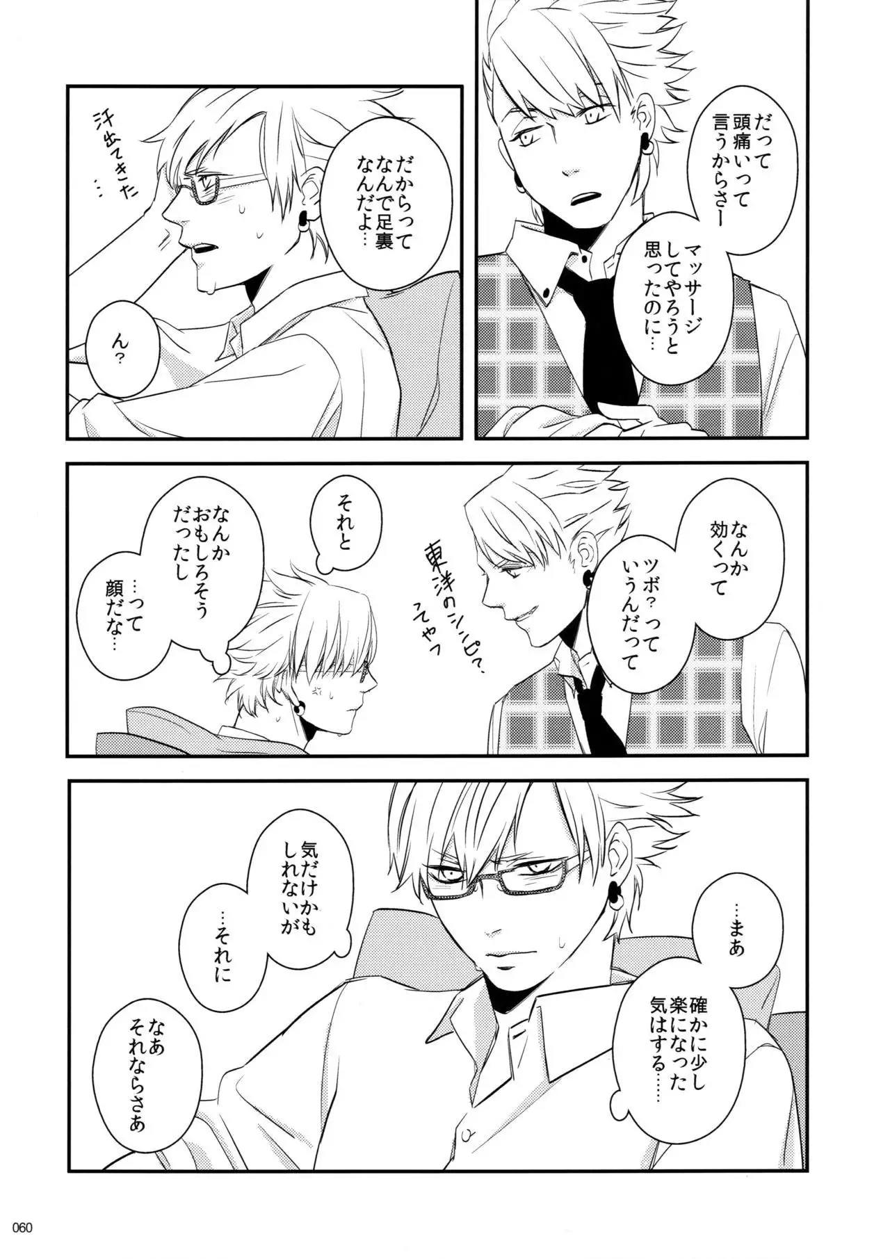 Virus x Trip x Virus Anthology "MAD!MAD!MAD!"