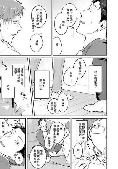 [Misaka Niumu] Junai Drop Out [Digital] [Chinese] [NogiRuka]