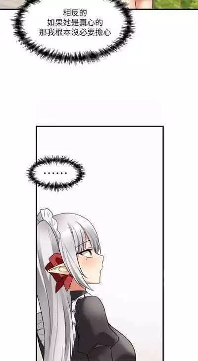 Elf Who Likes to be Humiliated Chapters 11 to 20