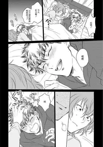 Te Mo Ashi mo Denai! | 束手无策! Ch. 1-6+加笔