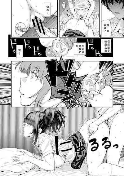 Natsu no Hatsujou, Kimi to Seishoku