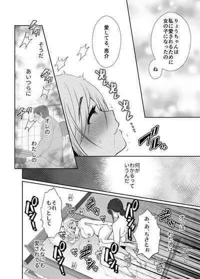 uwakisyou no otto kusuri wo nomase tsuduketa kekka 2