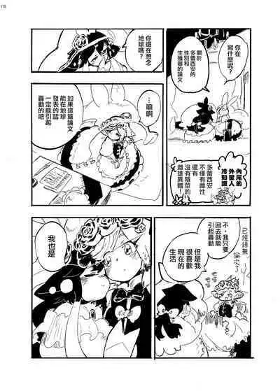 Uchuujin D to Kenkyuusha! U no Souguu | 外星人D和研究員U的遭遇