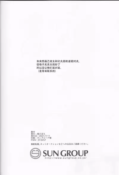 Koitsu wa Mama ja netteba - He is not a mother | 都说了这家伙不是妈妈