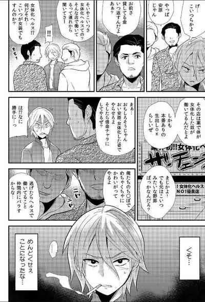 Nyotaika Health de Bikun Bikun ★ Ore no Omame ga Chou Binkan!