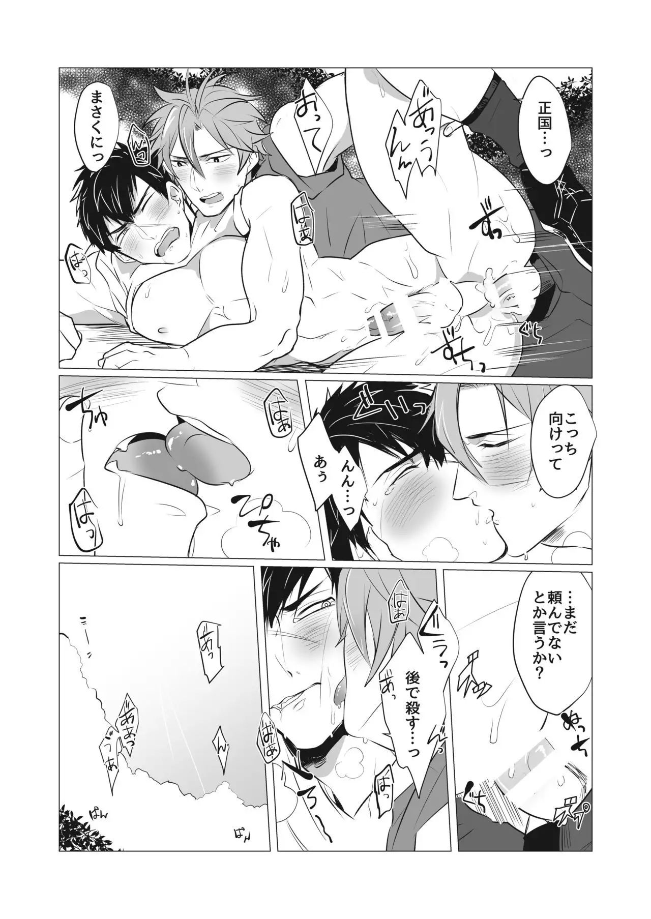 Netsu wa Warera o Baka ni Suru