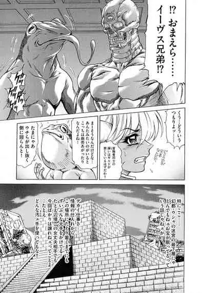 Jukujo Juice Mesu-mamire