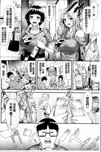 [Shiki Takuto] Gal Tomo Harem - The harem of gal's friend. [Chinese]