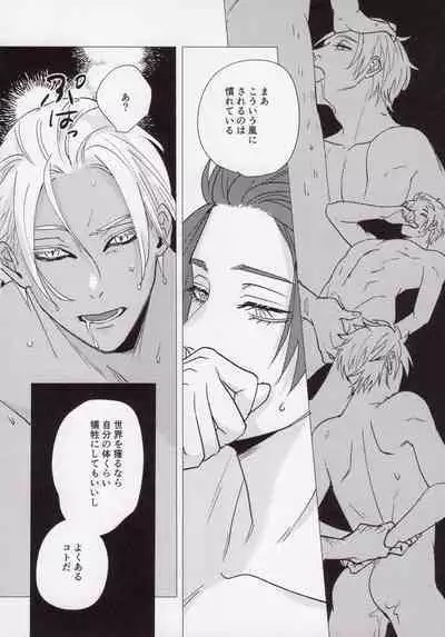 Cinderella wa niku o hamu