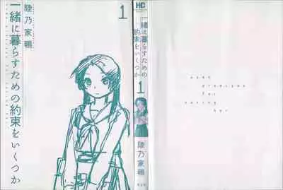 Issho ni Kurasu Tame no Yakusoku o Itsuka Vol 1