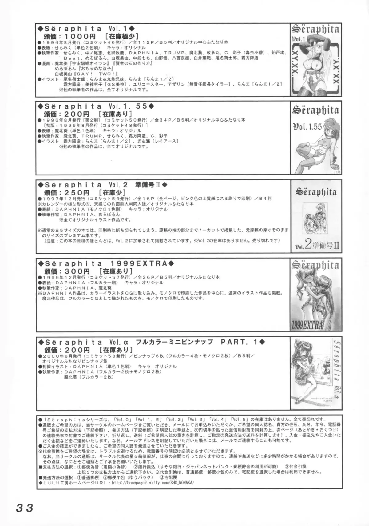 Seraphita P Vol.2 2004WINTER