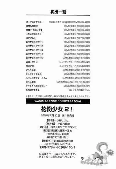 Kafun Shoujo 2! - THE POLLINIC GIRLS COUNTER ATTACK!!