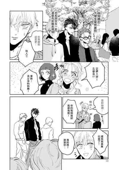 Sonna ni Kirei Janakute Ii | 不用那么美丽也可以 Ch. 1-4