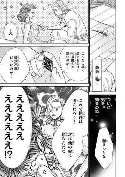 Tensei Seijo to Shinkan wa Mada Ai o Shiranai 1-8