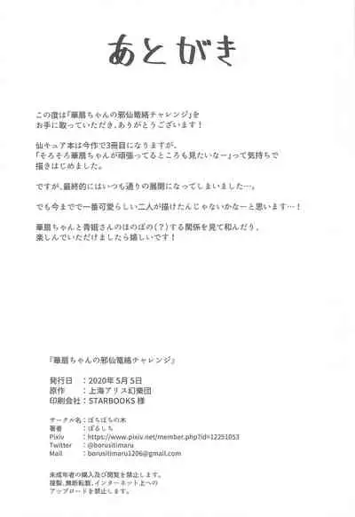 Kasen-chan no Jasen Rouraku Challenge