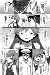 (COMIC1☆13) [TIES (Takei Ooki)] Admiral Is Mine (Kantai Collection -KanColle-) [Chinese] [嗶咔嗶咔漢化組×無毒漢化組]