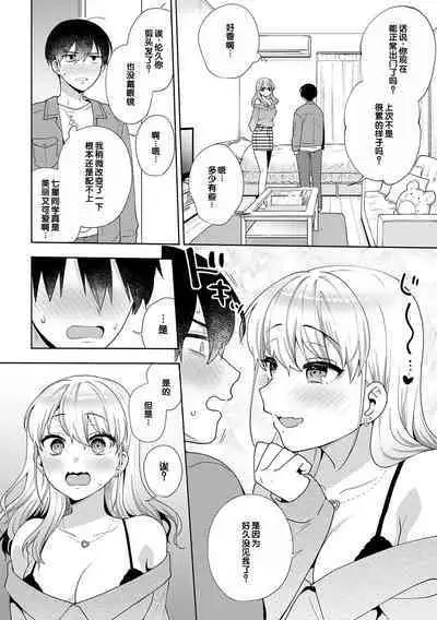 Suki dakara Osoitai - I wanna attack you because I love you