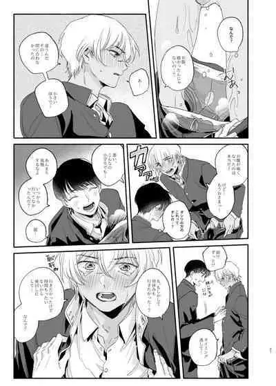 Osananajimi Shika Shiranai Jiken Shitteru!