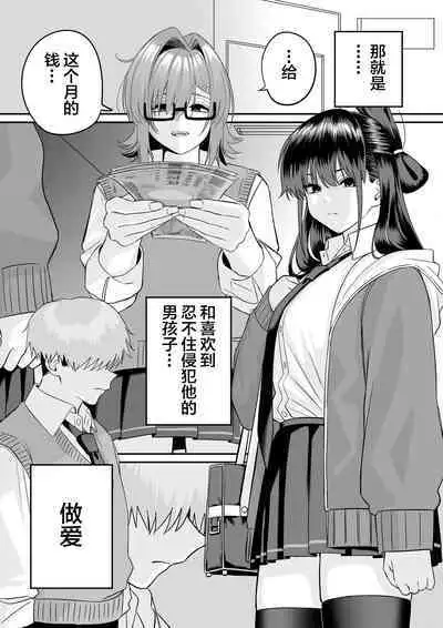 Itabasami na Wakachi Ai 5