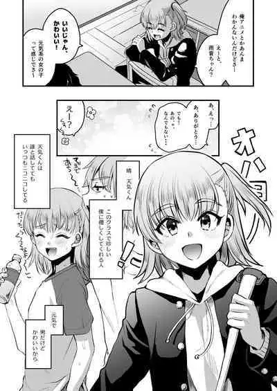 Otaku ni Yasashi Benki-kun. Jou