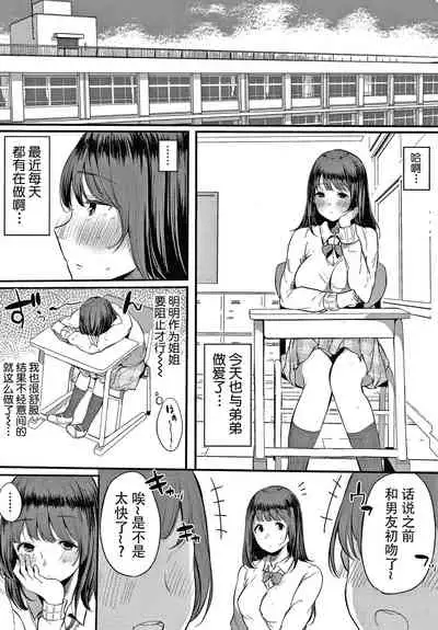Fujun na Kankei