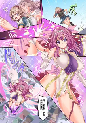 Senkou Tenki Felicia ~Nerawareta Hyoui Henshin Heroine no Nikutai~