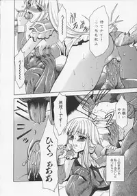 [Kouzuki Rio] Datenshi no utage