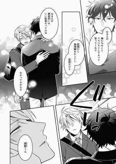 Omae to Koi nanka Zettai nai