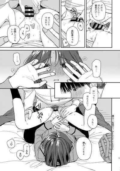 (COMIC1☆21) [smooth (Nakamura Kuzuyu)] Karisome no Hito