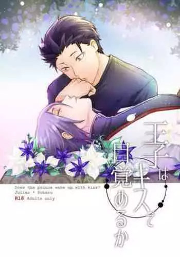 Ouji wa Kiss de Mezameruka