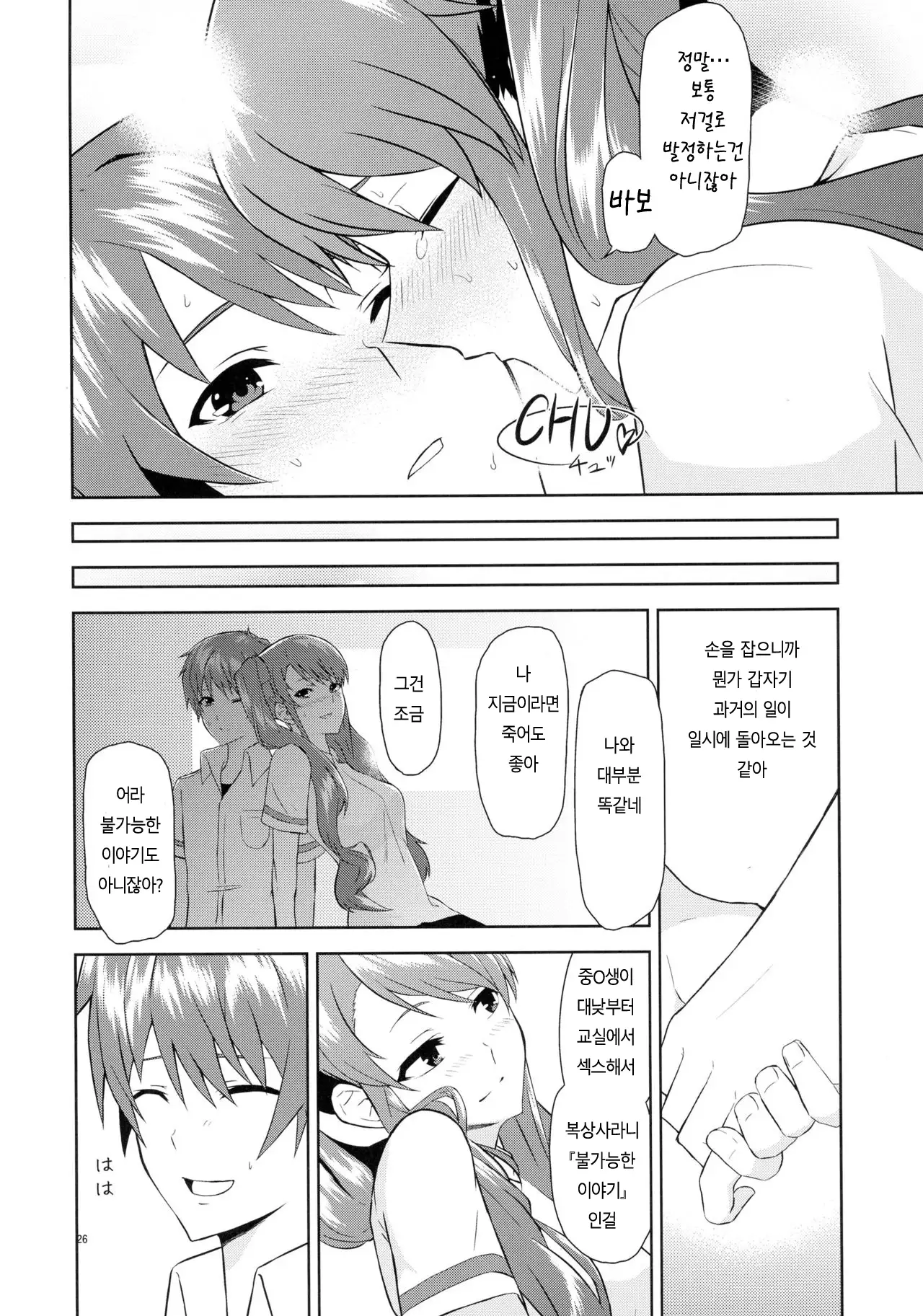 Akazawa Route Junjou-ha