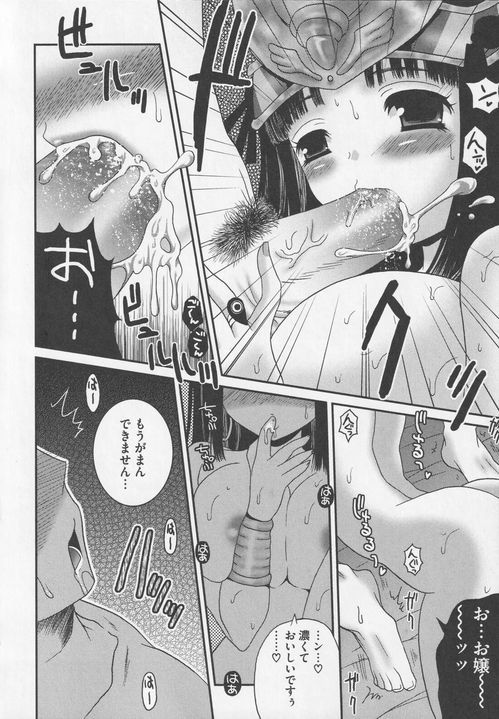 Bitoushi Tachi no Injoku