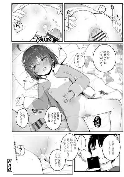 [Kinomoto Anzu] Chiisai hou ga Ecchi desho [Digital]