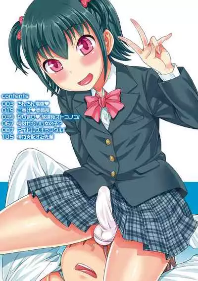 Otokonoko First