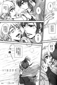 [NO.6][愛彩／坂本マコト]你與我的温度[Chinese]