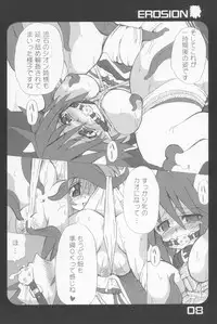 (C69) [Majimeniikite. (Rakuma Kanori)] EROSION (Shinrabanshou Choco)