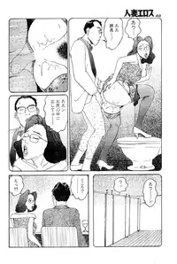 [Takashi Katsuragi] Hitoduma eros vol. 6