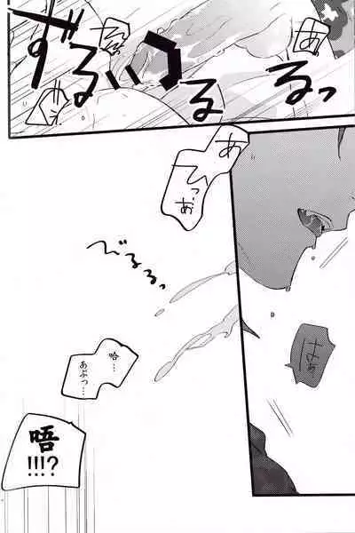 (24th ROOT 4 to 5) [Chibau (Maripaka)] WARP|乖戾 (Fate/Grand Order) [更新新篇章][Chineses][男男搭配干♂活不累三人汉化]